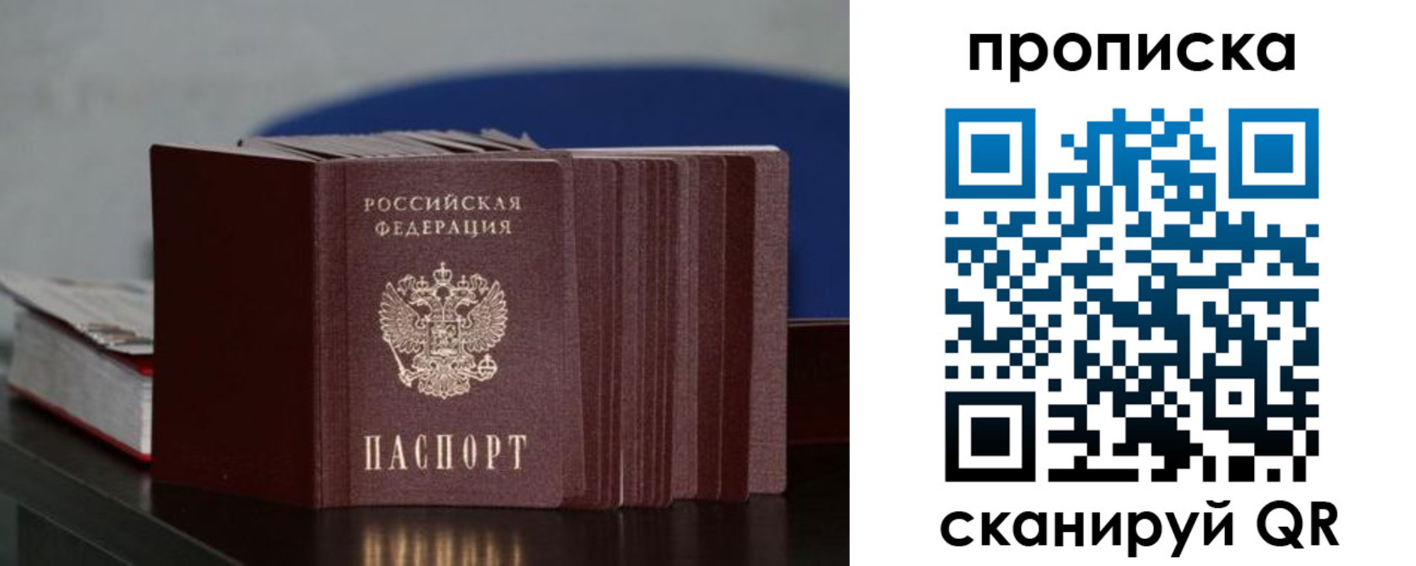 прописка штамп в Балахне