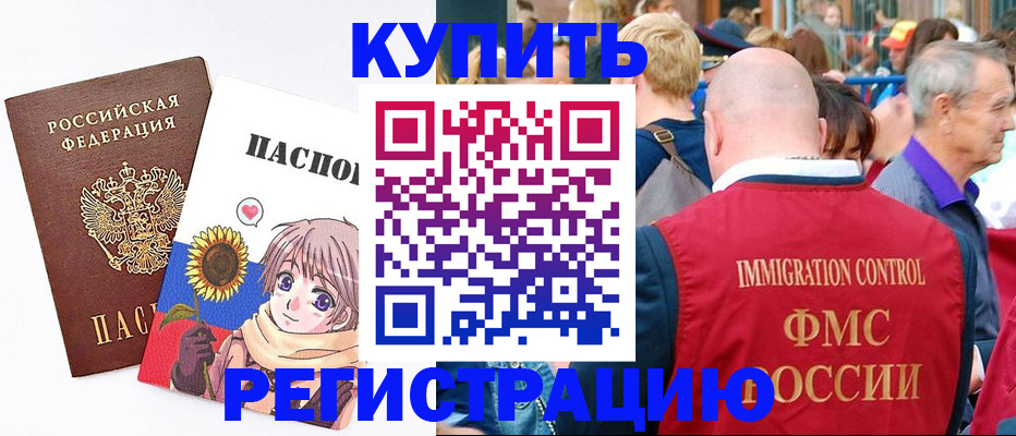 миграционный учет в Балахне